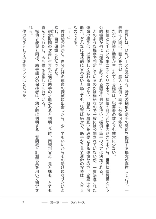 【小説】きみの望みを叶えるには