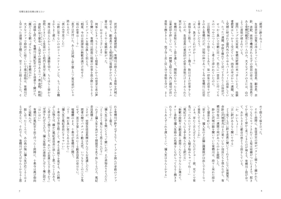【小説】（非）王道学園ですが、何か？