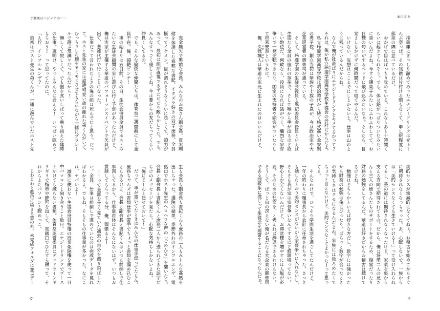 【小説】（非）王道学園ですが、何か？