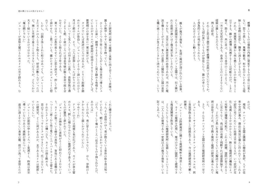 【小説】惚れ薬アンソロジー