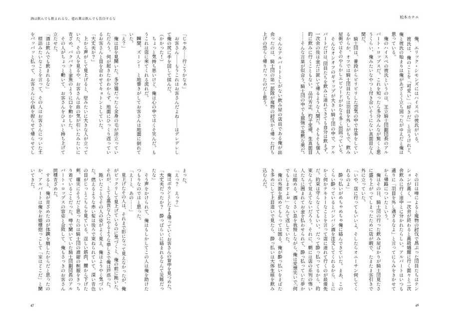 【小説】惚れ薬アンソロジー