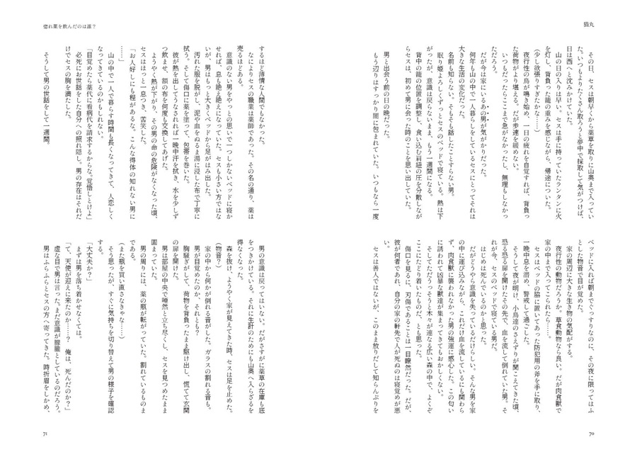 【小説】惚れ薬アンソロジー