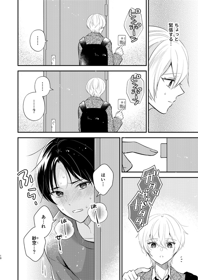 【25秋サイン・受注】先生の恋人になりたい２