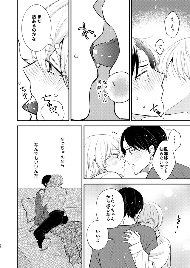 【25秋サイン・受注】先生の恋人になりたい２