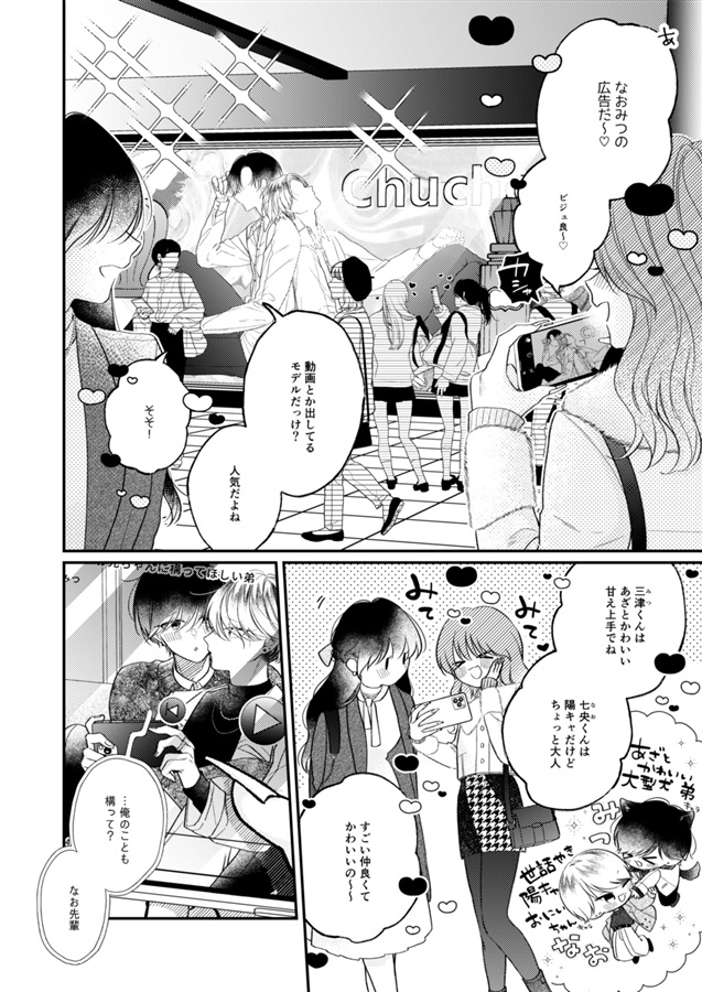 【25秋サイン・抽選】仕事とオフで逆カプなBL　恋人編