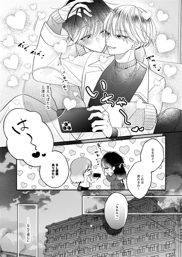 【25秋サイン・抽選】仕事とオフで逆カプなBL　恋人編