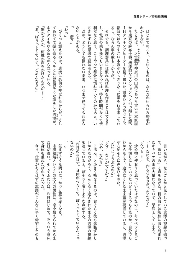 【25秋サイン・受注】【小説】愛はほのかにいとけなく