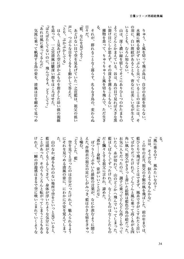 【25秋サイン・受注】【小説】愛はほのかにいとけなく