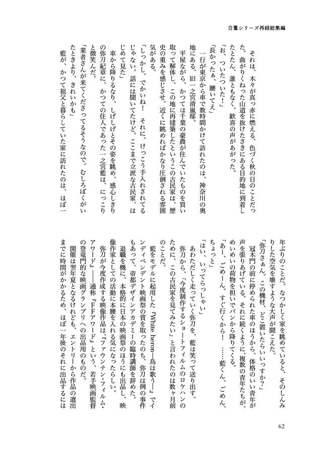 【25秋サイン・受注】【小説】愛はほのかにいとけなく