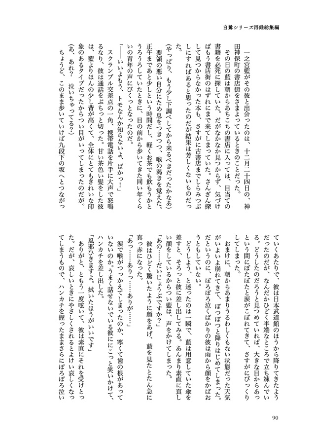 【25秋サイン・受注】【小説】愛はほのかにいとけなく