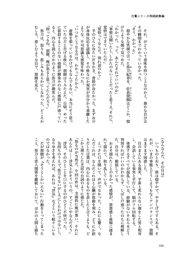 【25秋サイン・受注】【小説】愛はほのかにいとけなく