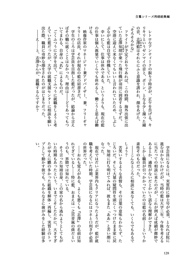 【25秋サイン・受注】【小説】愛はほのかにいとけなく