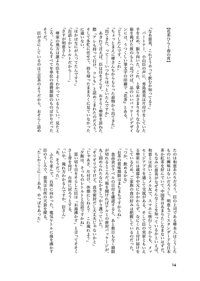 【25秋サイン・受注】【小説】夜の新海さん