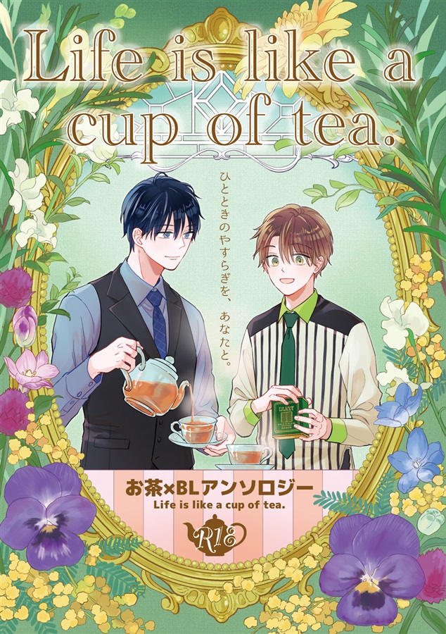 Life is like a cup of tea.【特典付】