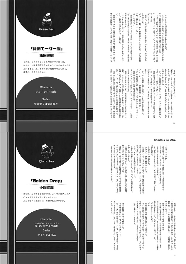 【25秋サイン・受注】Life is like a cup of tea.【特典付】