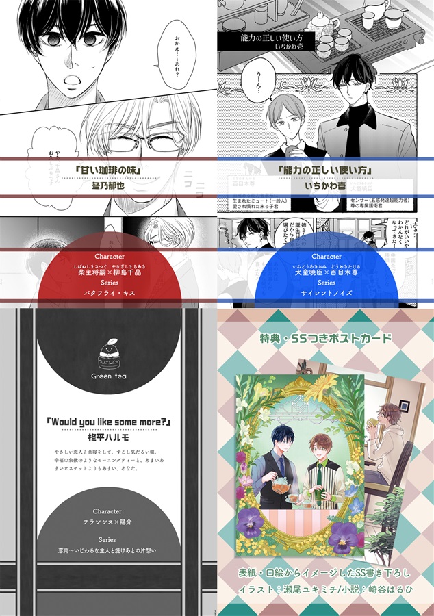 【25秋サイン・受注】Life is like a cup of tea.【特典付】
