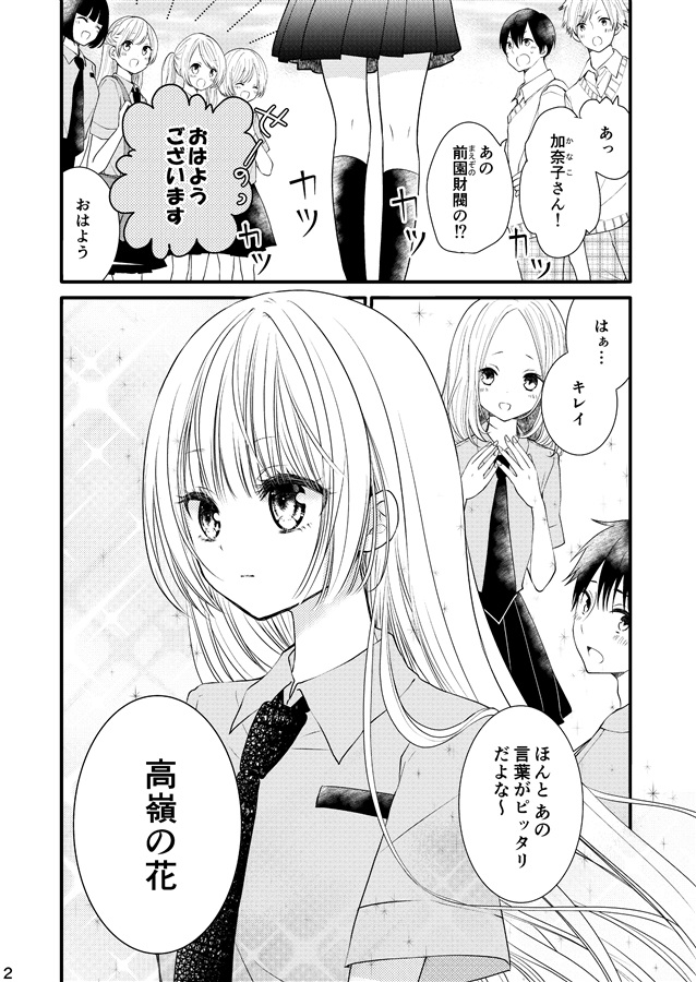 【25秋サイン・抽選】加奈子のはなし
