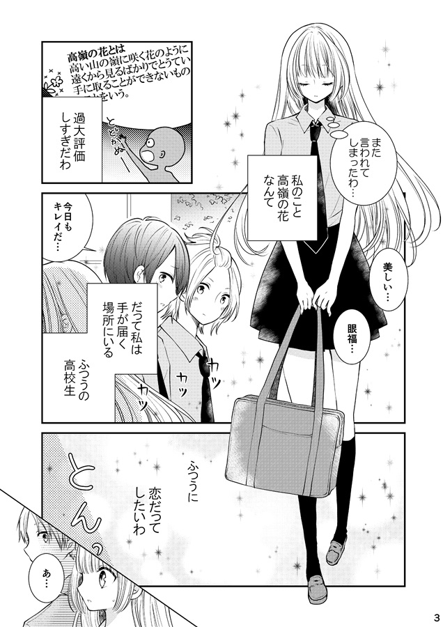 【25秋サイン・抽選】加奈子のはなし