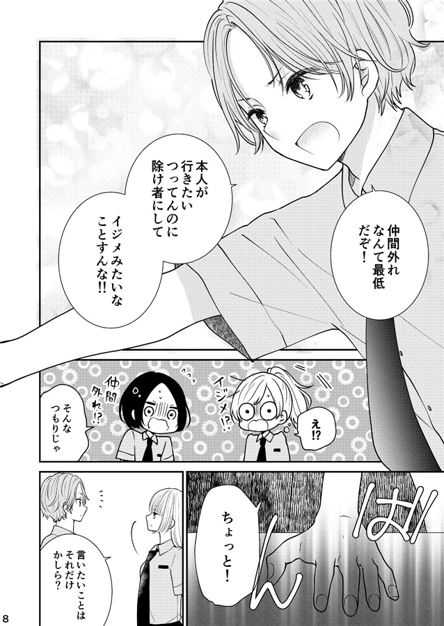 【25秋サイン・抽選】加奈子のはなし