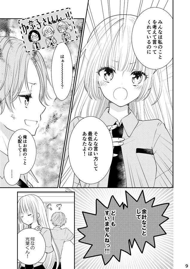 【25秋サイン・抽選】加奈子のはなし