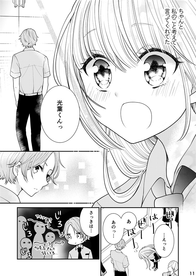 【25秋サイン・抽選】加奈子のはなし