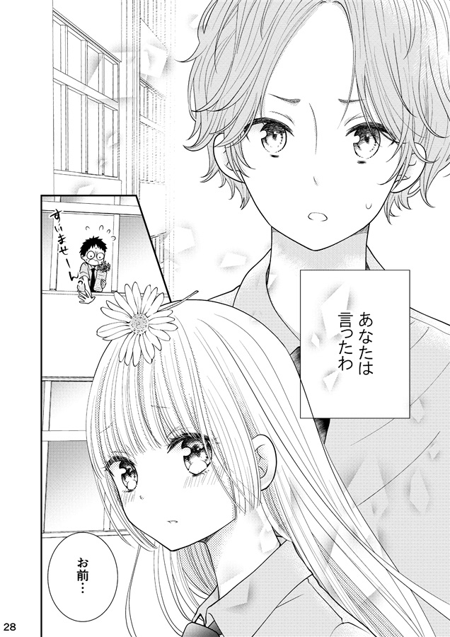 【25秋サイン・抽選】加奈子のはなし