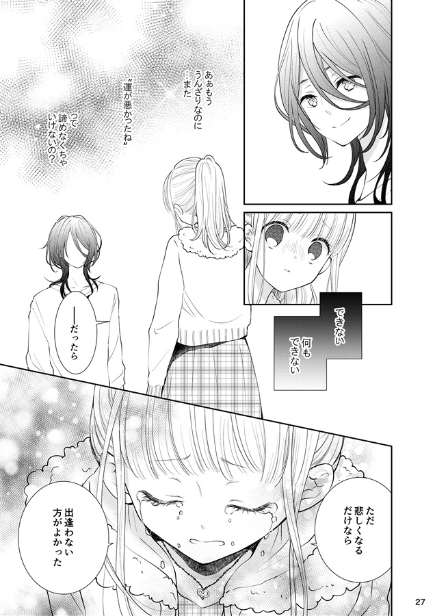 【25秋サイン・抽選】運命のひと