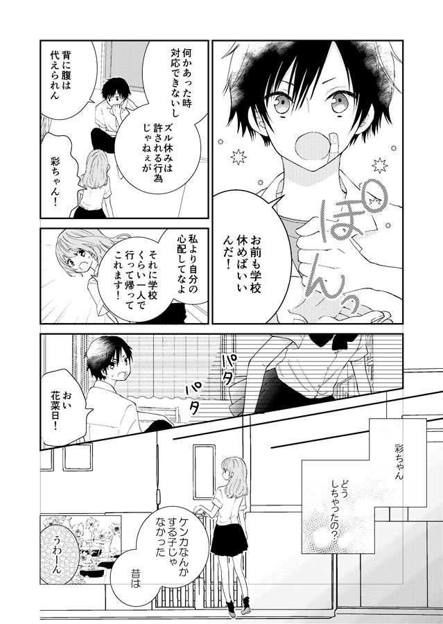 【25秋サイン・抽選】彩ちゃんのお花