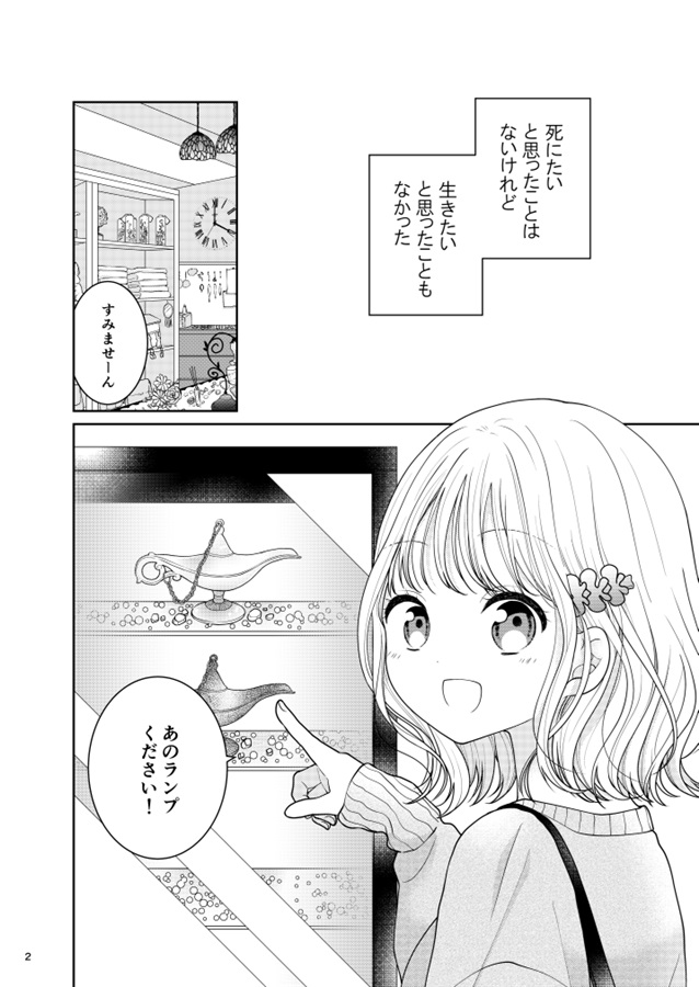 【25秋サイン・抽選】一日一回キスしないと死ぬ悪魔