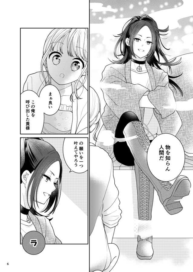 【25秋サイン・抽選】一日一回キスしないと死ぬ悪魔