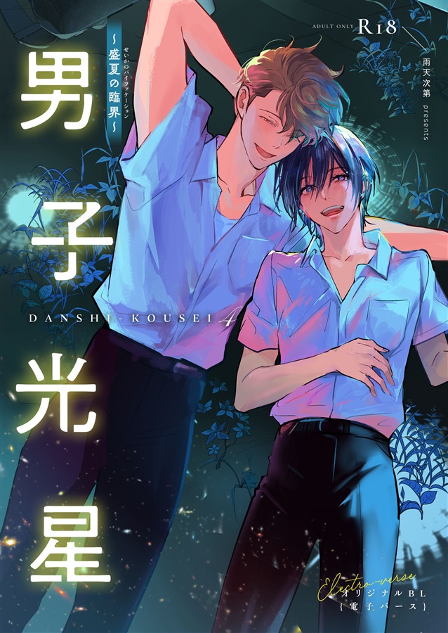 男子光星4