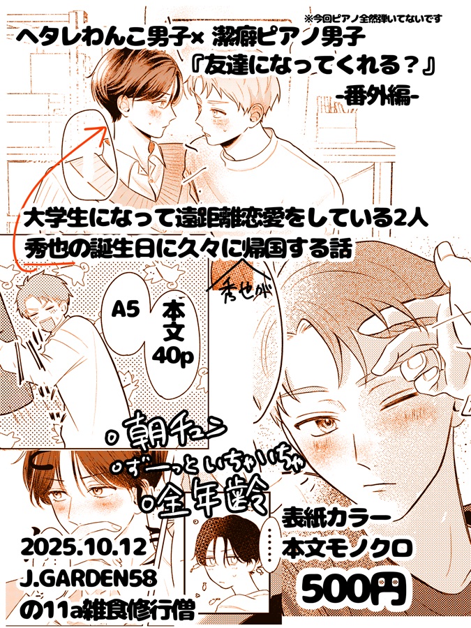 【25秋サイン・受注】友達になってくれる？ｰFuture Daysｰ【特典付】