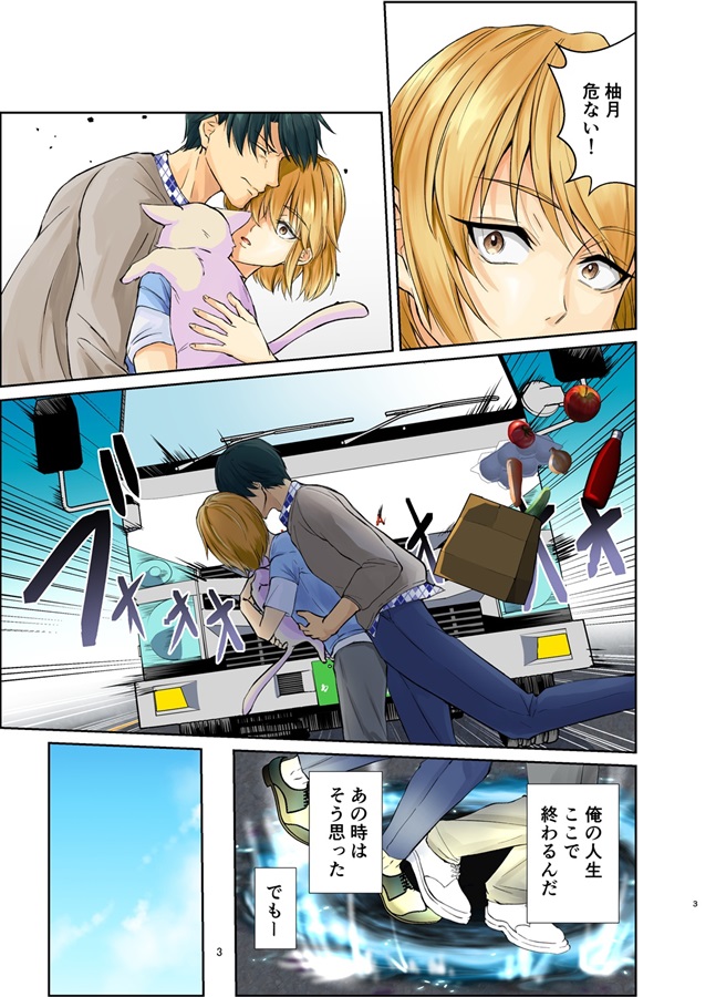 【25秋サイン・抽選】お父様とメス息子　異世界で解毒えっち【特典付】