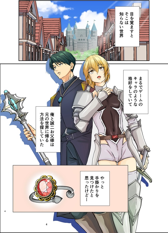 【25秋サイン・抽選】お父様とメス息子　異世界で解毒えっち【特典付】