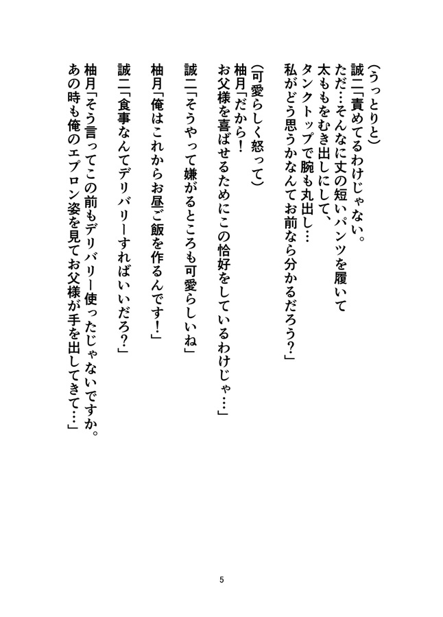 【25秋サイン・抽選】お父様とメス息子　異世界で解毒えっち【特典付】