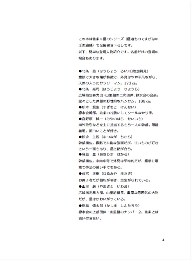 【25秋サイン・受注】【小説】サマーバースディ
