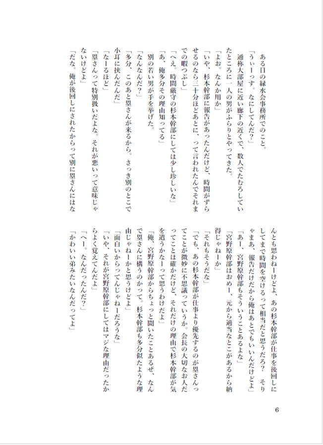 【25秋サイン・受注】【小説】サマーバースディ