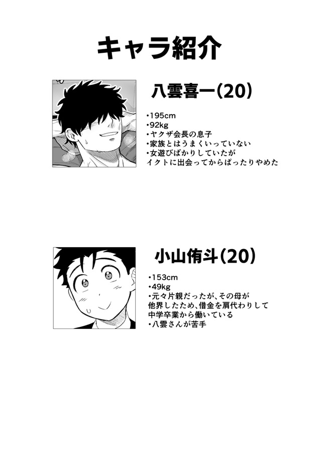 【25秋サイン・抽選】大きくて怖いけどこの身体で受け止めたい３