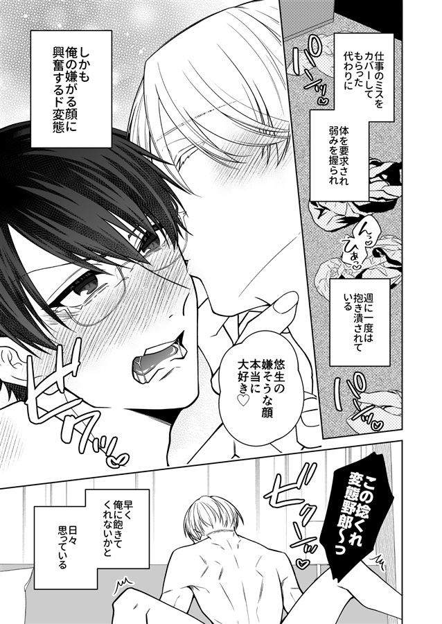 【25秋サイン・受注】エリートリーマンは×××れたい in Summer