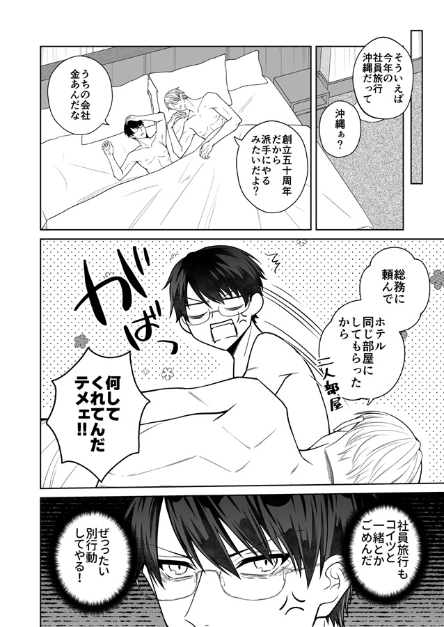 【25秋サイン・受注】エリートリーマンは×××れたい in Summer