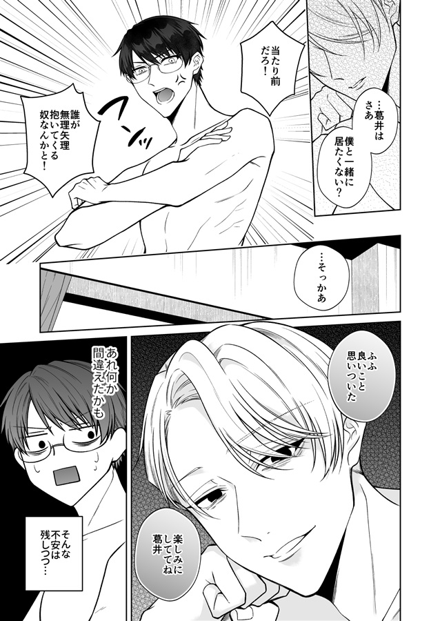 【25秋サイン・受注】エリートリーマンは×××れたい in Summer