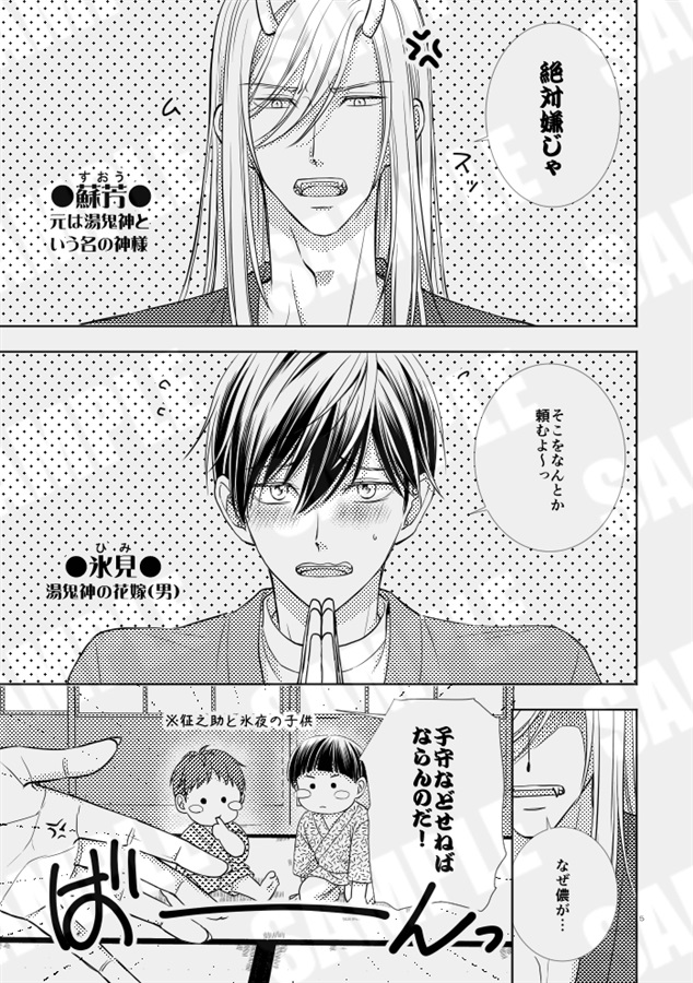 【25秋サイン・抽選】蘇芳の憂鬱～鬼神様の偽り花嫁 番外編～【特典付】