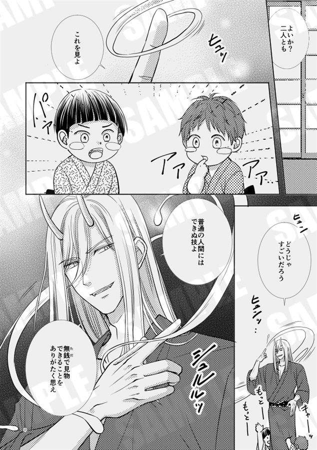 【25秋サイン・抽選】蘇芳の憂鬱～鬼神様の偽り花嫁 番外編～【特典付】