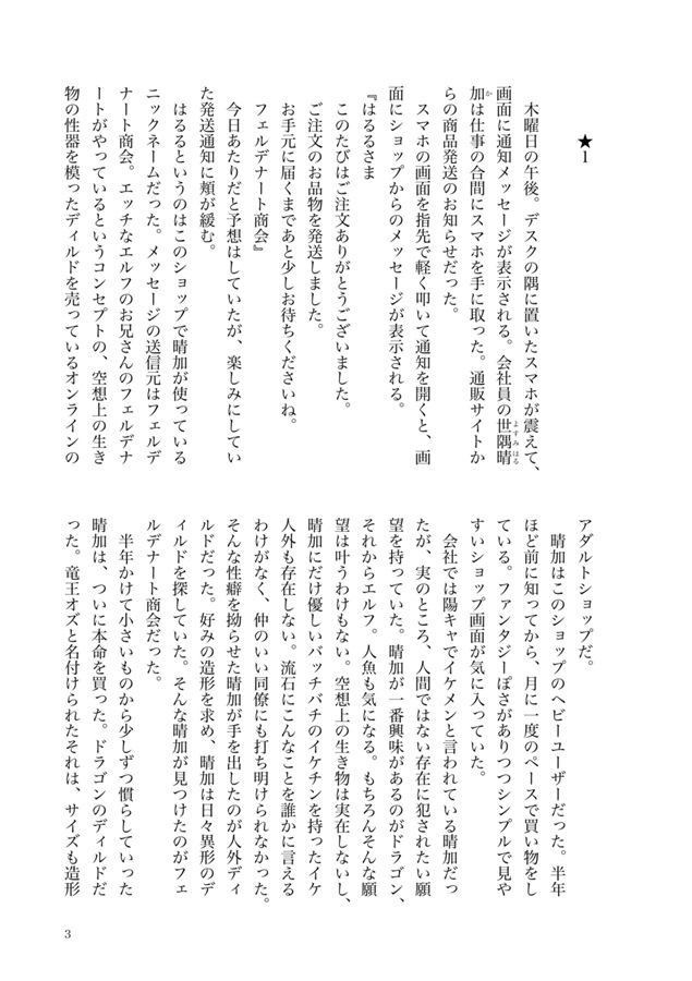 【25秋サイン・抽選】【小説】人外XXXXを買っただけなのに！【特典付】