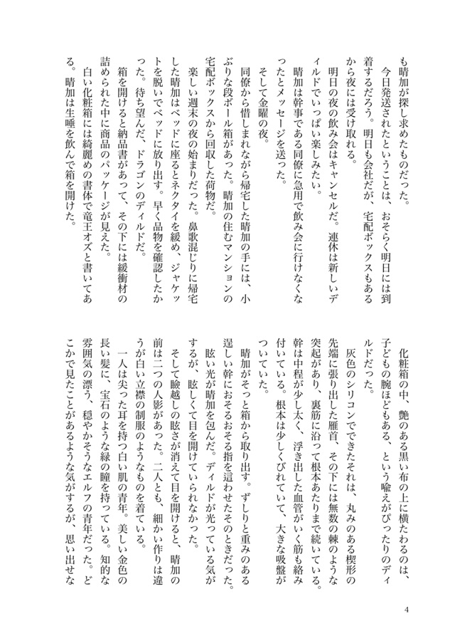 【25秋サイン・抽選】【小説】人外XXXXを買っただけなのに！【特典付】