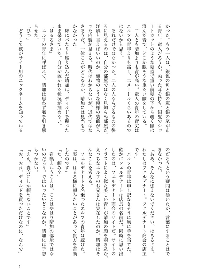 【25秋サイン・抽選】【小説】人外XXXXを買っただけなのに！【特典付】