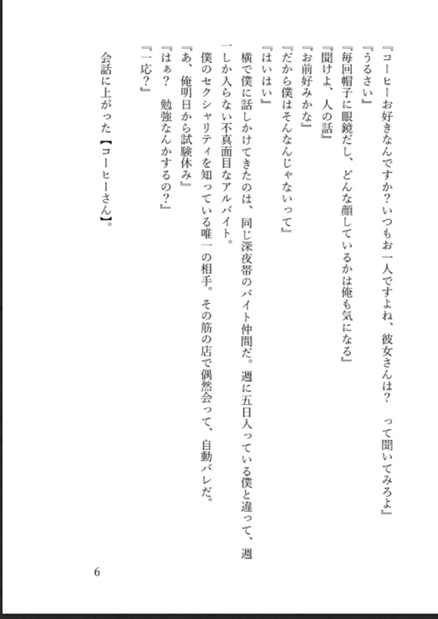 【25秋サイン・抽選】【小説】喫茶店にて～百日紅の君へ～