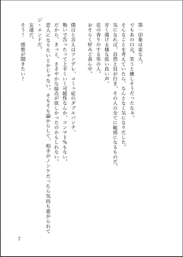 【25秋サイン・抽選】【小説】喫茶店にて～百日紅の君へ～