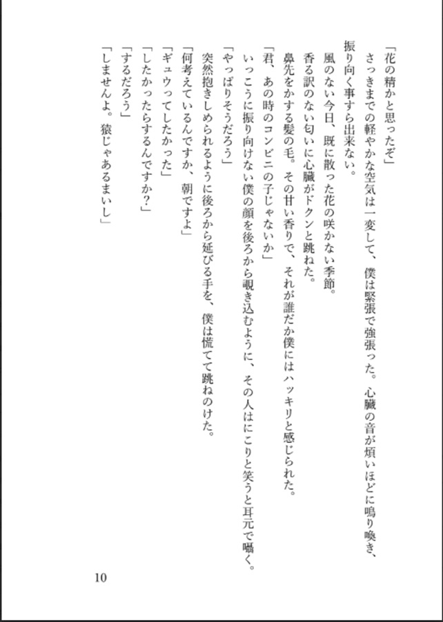 【25秋サイン・抽選】【小説】喫茶店にて～百日紅の君へ～