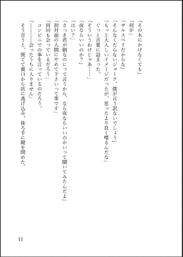 【25秋サイン・抽選】【小説】喫茶店にて～百日紅の君へ～